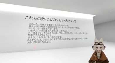 『巨大数展』より　既にかなり大きさで序章に