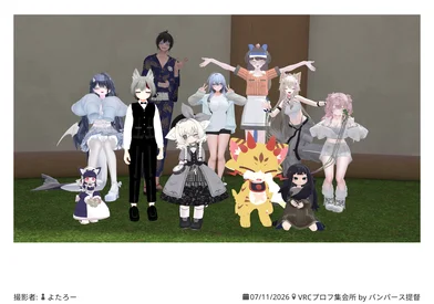 VRCプロフの定期会行ってきた！